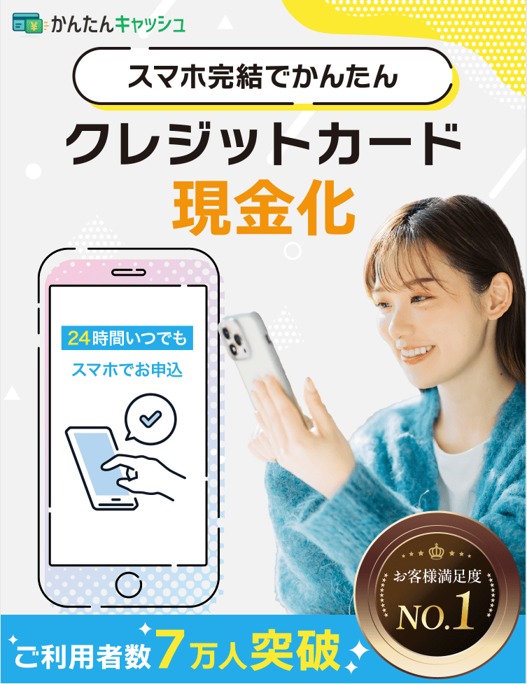 かんたんキャッシュのアイキャッチ画像