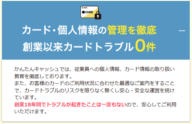かんたんキャッシュは創業からカード利用停止トラブルなし