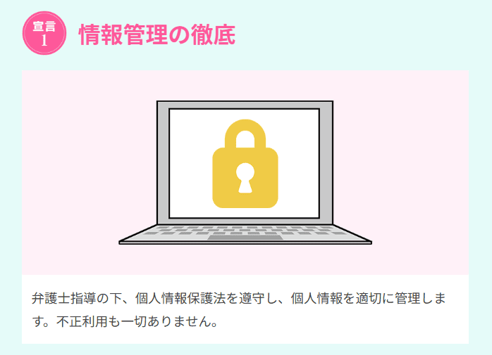 OKクレジットは情報管理を徹底している